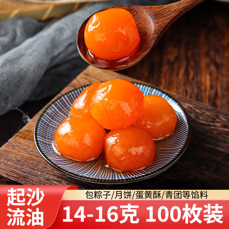 14-16克100枚红泥生咸蛋黄粽子月饼馅料烘焙烧麦新鲜氮气装老包装