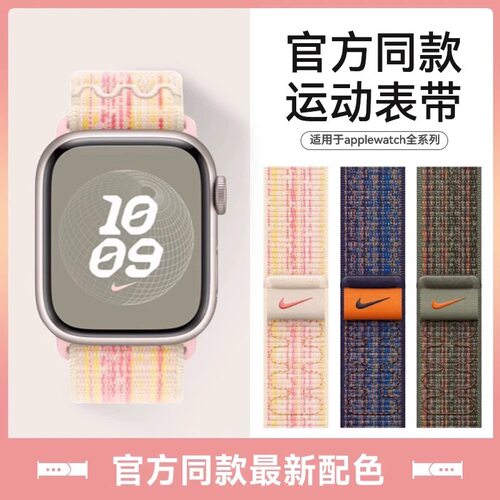 适用于iwatch10表带iwatch9苹果手表表带s9尼龙s9回环式8彩虹男女