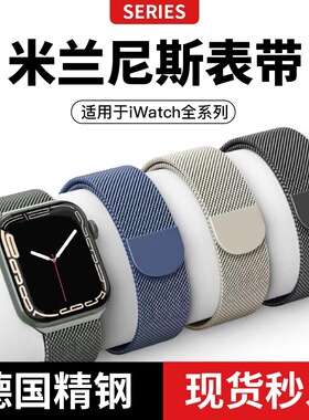 米兰尼斯手表s8适用苹果applewatch9表带iwatch8/7/6/se金属高级