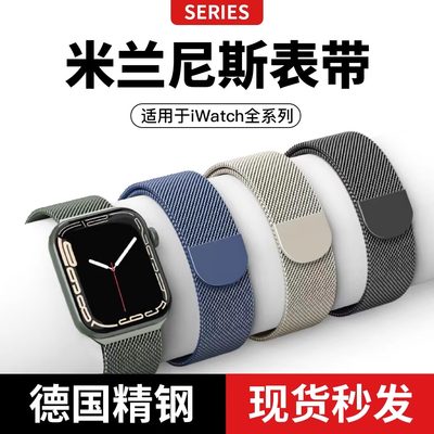 米兰尼斯手表s8适用苹果applewatch9表带iwatch8/7/6/se金属高级