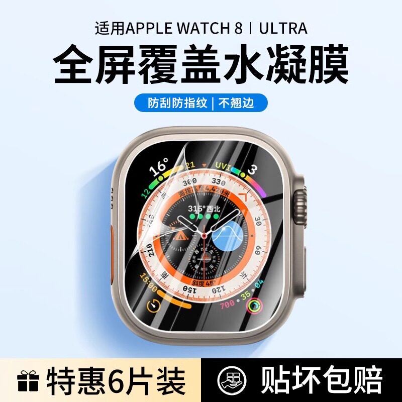 适用ultra2水凝膜appleiwatch9代保护膜S9苹果S8手表新款薄防指纹