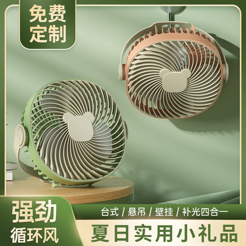 夏季小风扇伴手礼【免费定制】