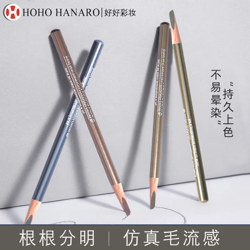 HOHO眉笔硬芯防水持久刀削式野生