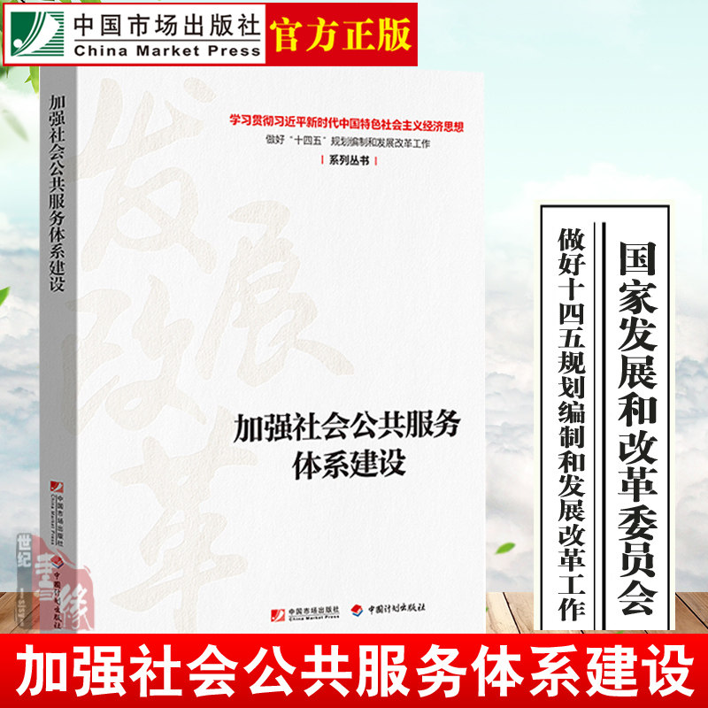十四五规划编制和发展改革工作系列十四五规划工具书十四五白皮书案头