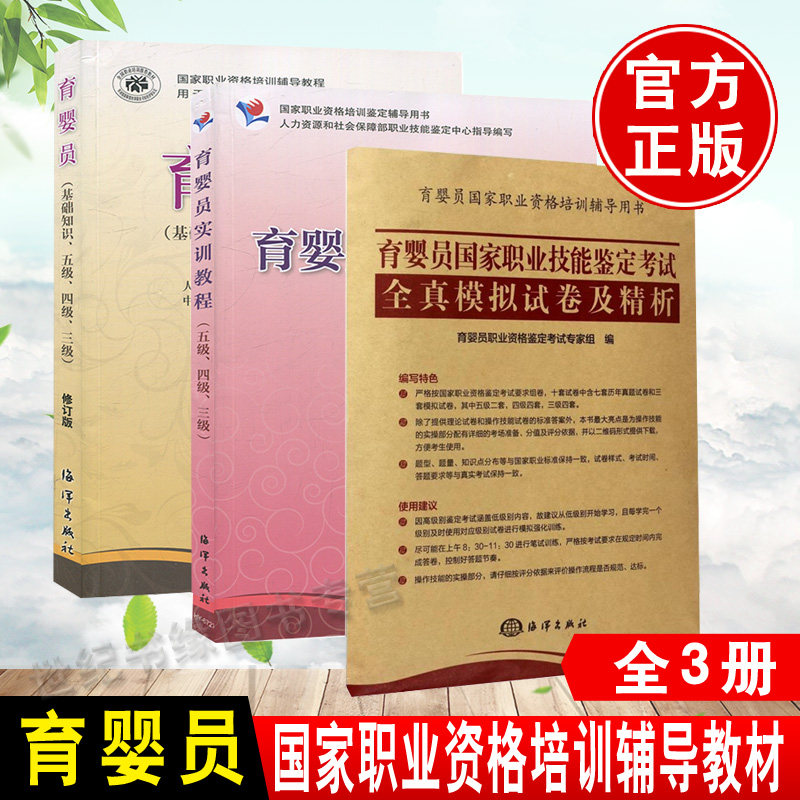 育婴员实训教程育婴员培训教材实训育婴员基础知识月嫂护理师培咽书