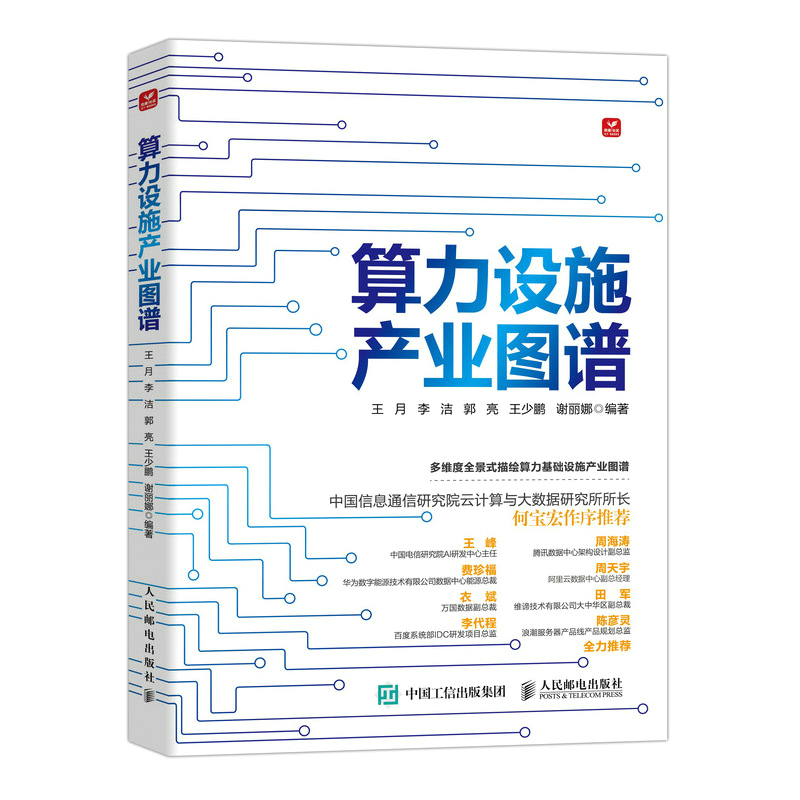 算力设施产业图谱新基建算力基础设施产业链数据中心建设算力网络建设智能计算中心建设