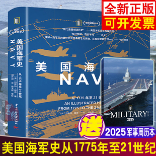 书籍第二次世界大战军事战略美国海军水面舰船作战系统及装 美国海军史：从1775年至21世纪 社正版 华中科技大学出版 备 切斯特赫恩