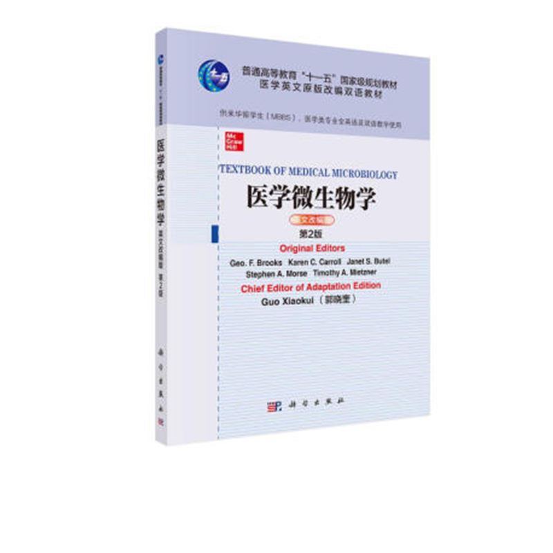 正版书籍 医学微生物学Geo.F.Brook来华留学生MBBS医学类专业全英语及双语教学使用英文改编版第2版普通高等教大中专教材教辅大学