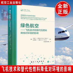 降噪方法 绿色航空：飞机技术和替代性燃料降低对环境 S.Nelson航模直升飞机燃油污染物排放 影响艾米莉·S.纳尔逊Emily 正版 书籍