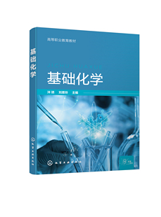 化学工业出版 正版 泮琇 基础化学 社9787122421470 书籍