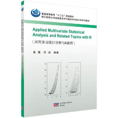 Applied Multivariate Statistical Analysis and Related  Topics with R