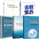 全5册 银行管理要义中国金融 第二版 管理感悟 小而美 修课 金融素养 领导干部 行长札记—个商业银行分行高管 简 大道
