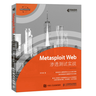 书籍 正版 黑客书恶意代码 Web渗透测试实战 计算机网络信息安全书籍 web安全攻防原理与实战 Metasploit 漏洞攻防 分析