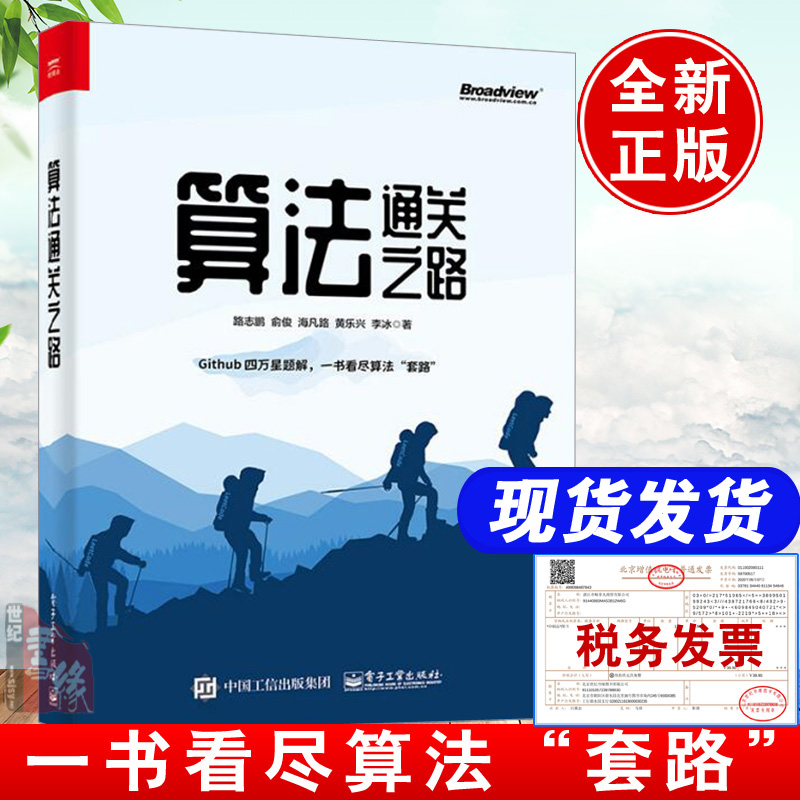 正版书籍 算法通关之路路志鹏计算机系学生及毕业面试者LeetCode刷题初学者希望更有进行刷题训练的人计算机科学网络参考