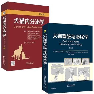 【全2册】犬猫肾脏与泌尿学 二版犬猫内分泌学 4版小动物心脏病学解刨学犬猫泌尿系统疾病诊断治疗学兽医临床技术内科手术书籍