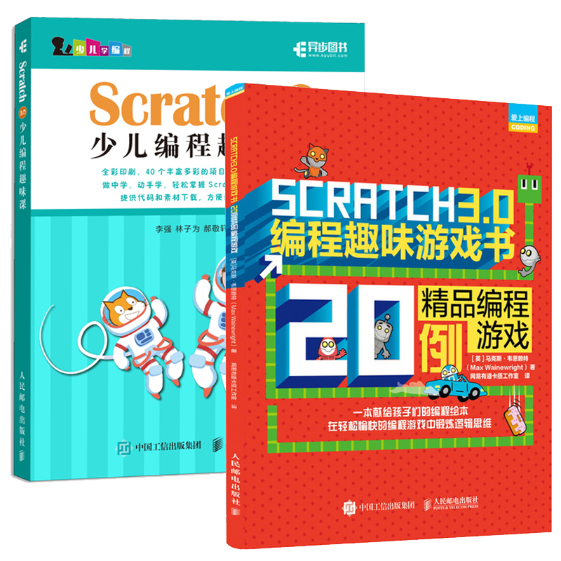 【全2册】正版书籍 Scratch3.0少儿编程趣味课+Scratch 3.0编程趣味游戏书精品编程游戏20例 轻松学Scratch 3.0编程少儿编程入门书