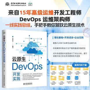 SDK开发CD自动化发版 运维架构运维开发DevOps数据库Go开发语言云原生CI 开发云原生MySQL架构 余洪春 云原生DevOps开发实践