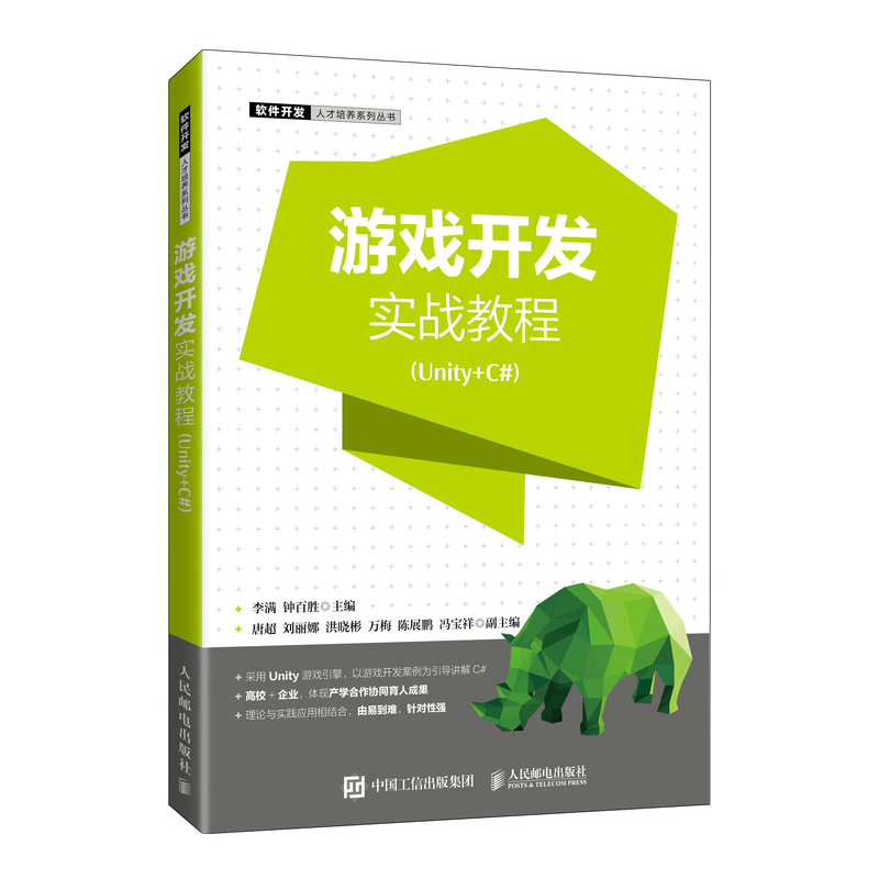 正版书籍 游戏开发实战教程（Unity+C）李满游戏编程设计入门教程C++游戏开发Unity游戏引擎C脚本语言交互和物理引擎动画与UGUI
