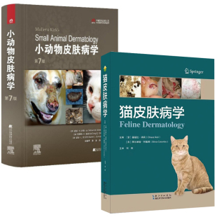 全2册 猫皮肤病学小动物皮肤病学第7版 犬猫皮肤病治疗兽医应用书小动物犬猫皮肤疾病诊断临床技术外科手术经典 案例研究书籍