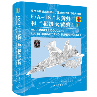 fa18 大黄蜂歼20苏25战斗机模型战术145鹰雄猫舰载黑鸟无人侦察a10攻击直升轰炸机空中作战百科全书籍空战武器装备鉴赏指南简史