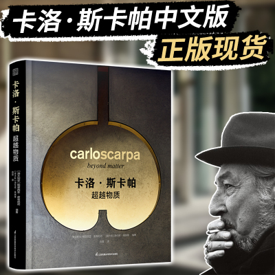 官方现货卡洛斯卡帕作品集超#越物质建筑大师作品集路易斯康安藤忠雄贝聿铭芦原义信世界建筑艺术书籍建筑设计摄影作品集凤凰空间