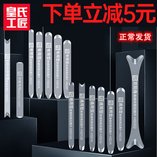 皇氏工匠钨钢压缝片纯钨钢耐磨