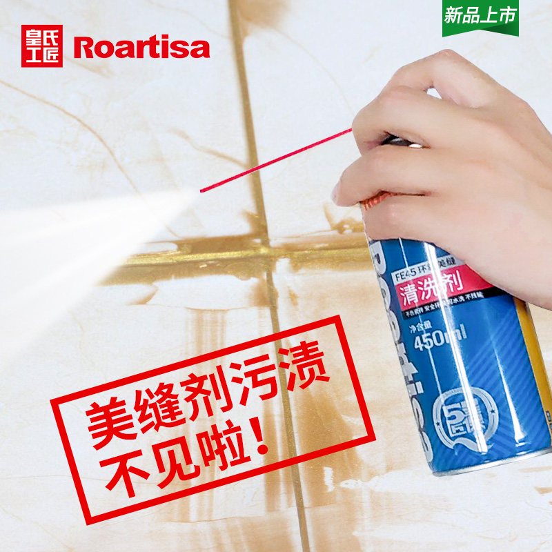 美缝剂瓷砖去除液出污垢专用