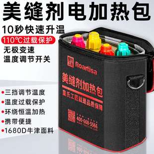 皇氏工匠美缝剂加热箱包器真瓷胶保温袋加速热冬季恒温棒施工工具