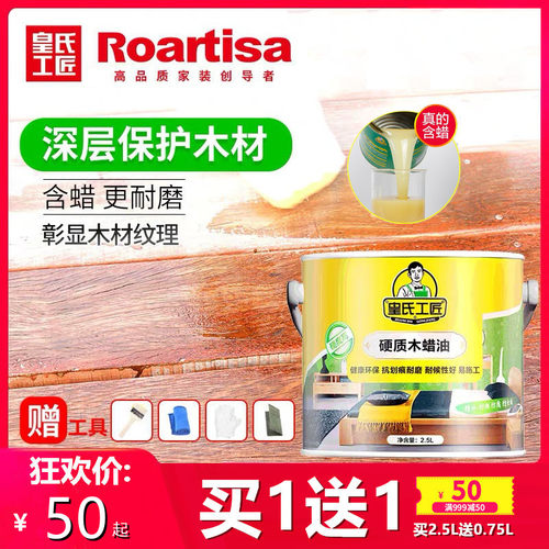 皇氏工匠硬质木蜡油快干防腐防水