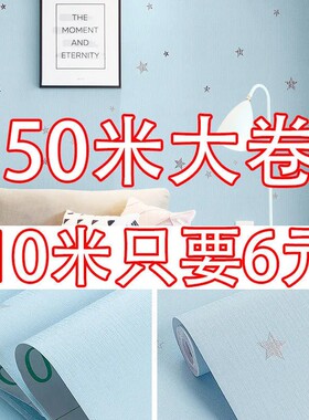 特价50米大卷60cm宽防水自粘墙纸壁纸卧室客厅家具翻新纯色墙贴纸