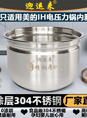 304不锈钢5L电压力锅内胆无涂层