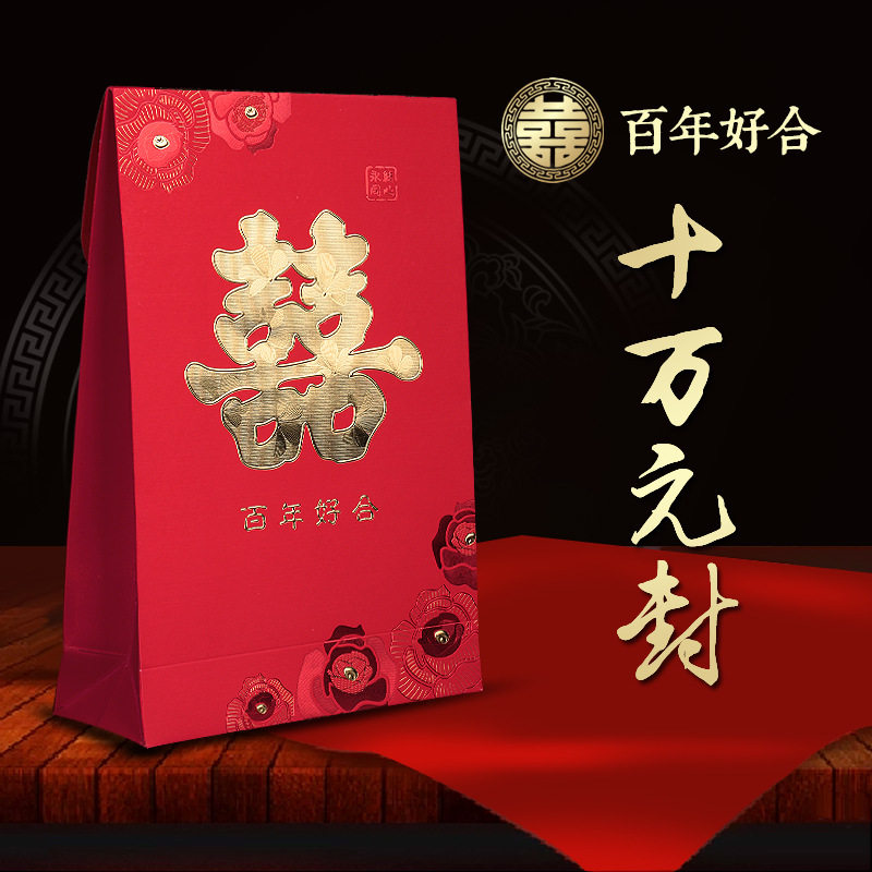大红包结婚万元大号高档10万元超大创意彩礼用婚庆用品礼金红包