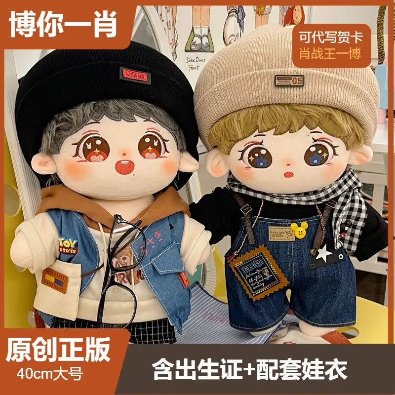 【正版大号】40cm肖战王一博娃娃