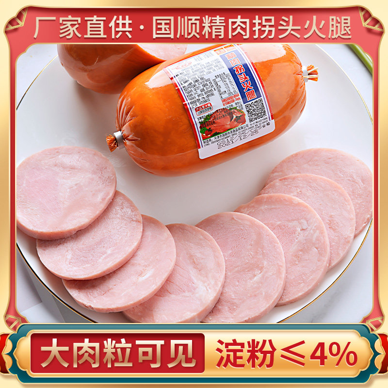 天津国顺精肉拐头淀粉火腿卷 做三明治的咸火腿肠生吃即食约500g