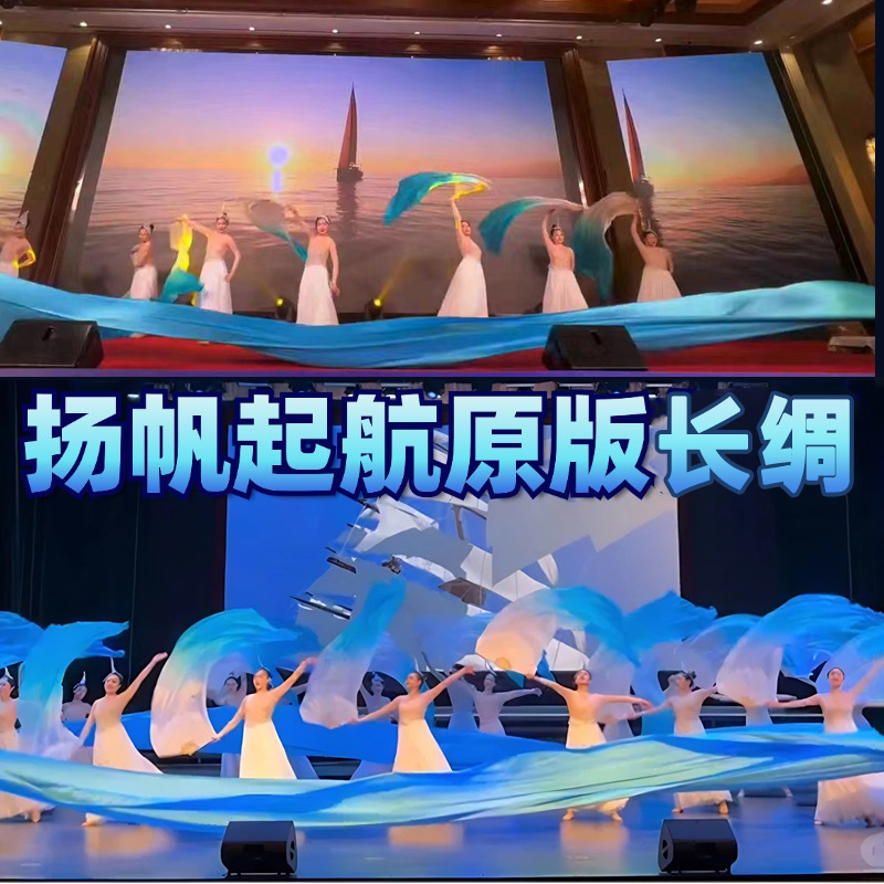 湖蓝色绸布扬帆起航大型舞蹈长稠布道具运动会开场舞蓝色绸子彩带