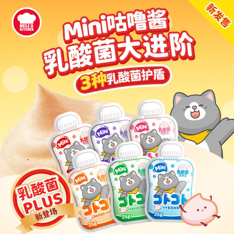 地狱厨房乳酸菌mini咕噜