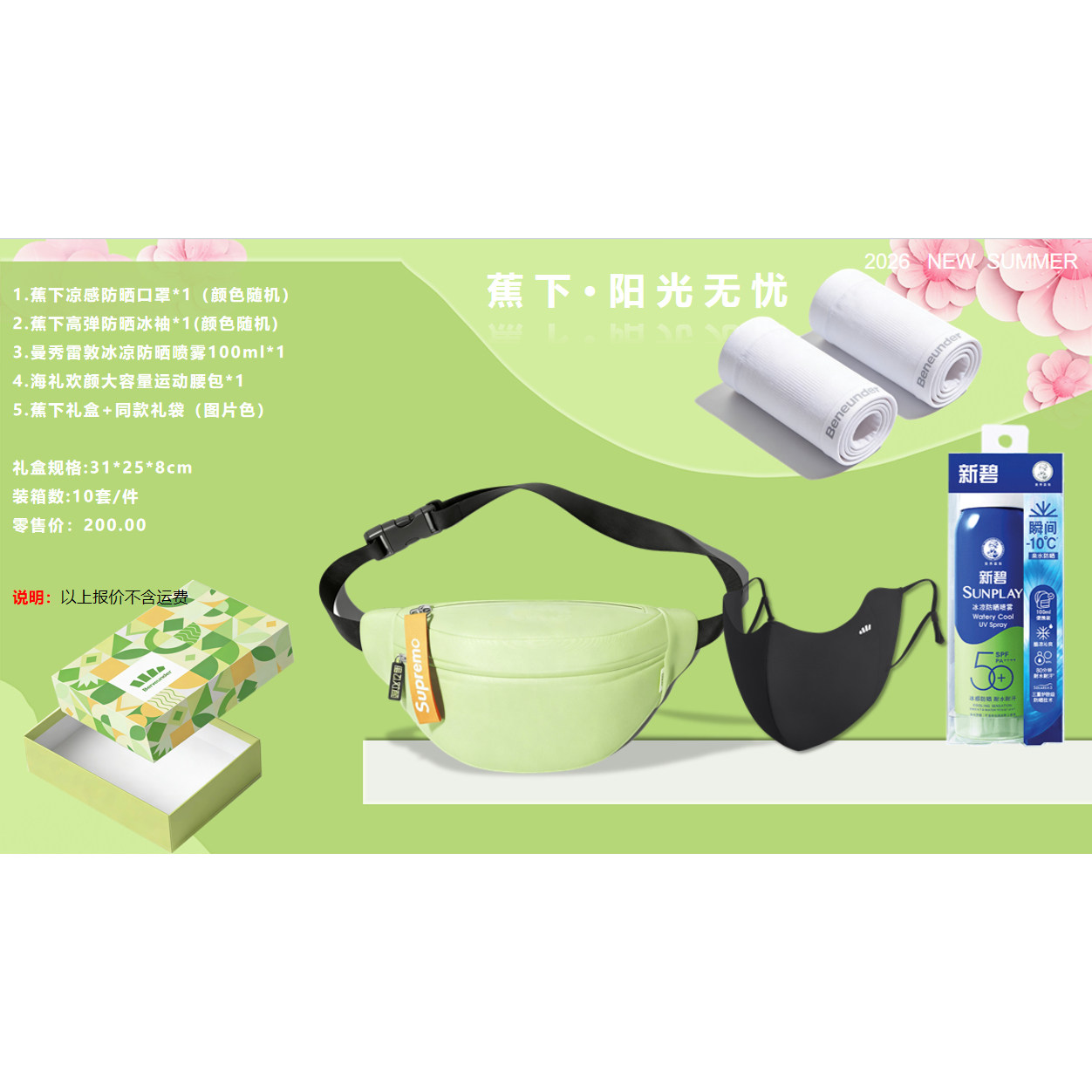 蕉下鸭舌防晒帽冰袖口罩运动背包六神清凉走珠清凉礼盒团购找客服