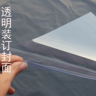 A4A3装 订胶片透明PET100张7 40丝硬封面封皮塑料纸PVC