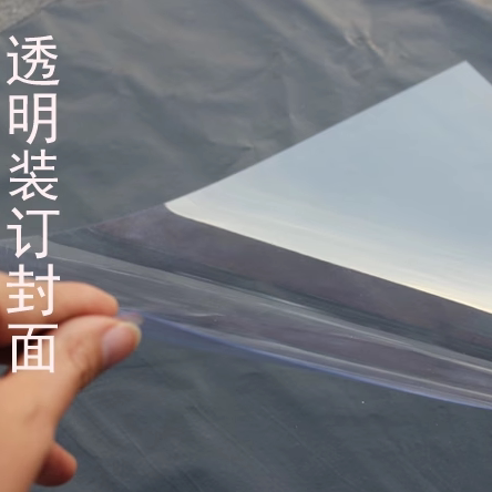 装订胶片透明PET塑料纸PVC