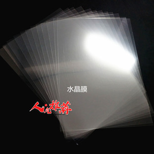 0.3mm冷裱钢化手机A4加厚无框画照片专用磨砂过塑 透明水晶膜0.2