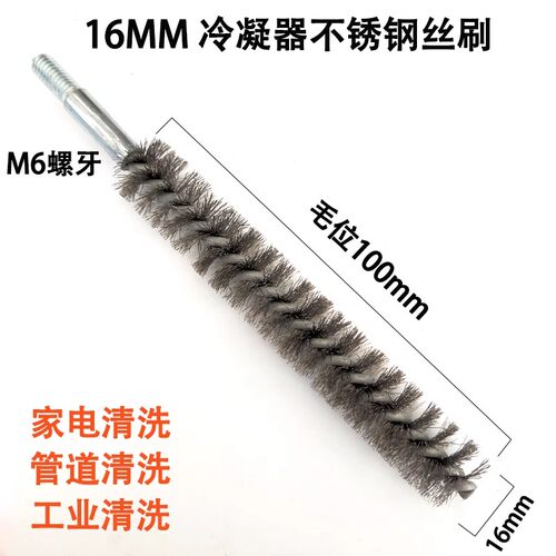 不锈钢丝除锈管道刷冷凝器清洗刷