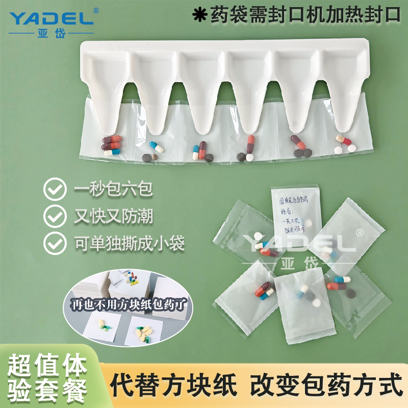 六格手工药袋替代药店方块包药纸