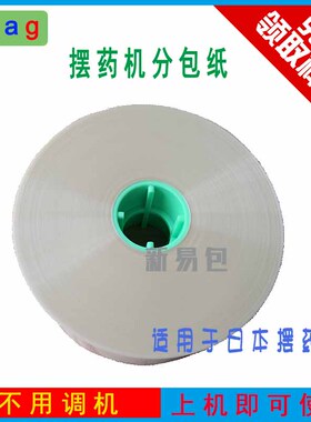 包药机分包纸 包药袋 TOSHO   JVM  蝶和  SANYO 高园 CRETEM