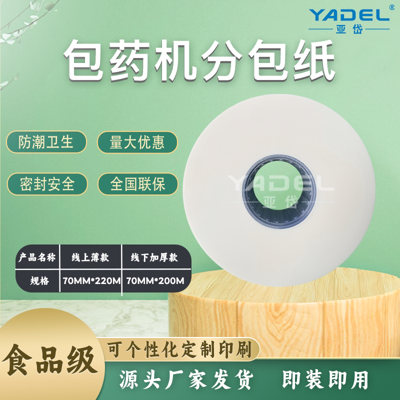 包药纸诊所亚岱厂家直销