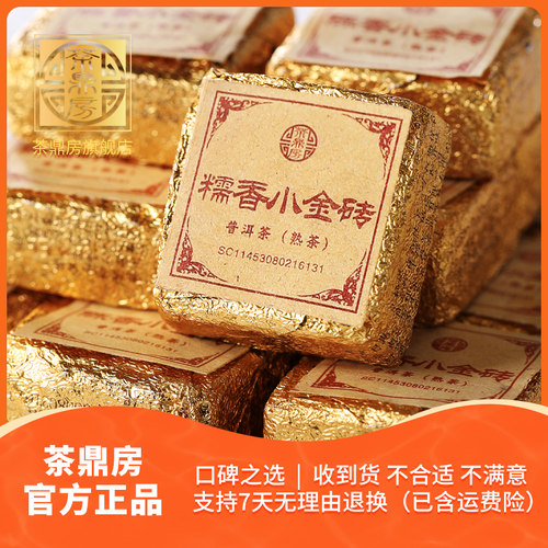 茶鼎房糯米香官方店云南普洱熟茶糯香小金砖 浓香小沱茶黑茶叶