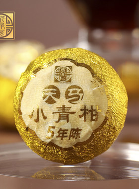 茶鼎房5年陈天马小青柑2023正宗新会陈皮桔普洱熟茶500g