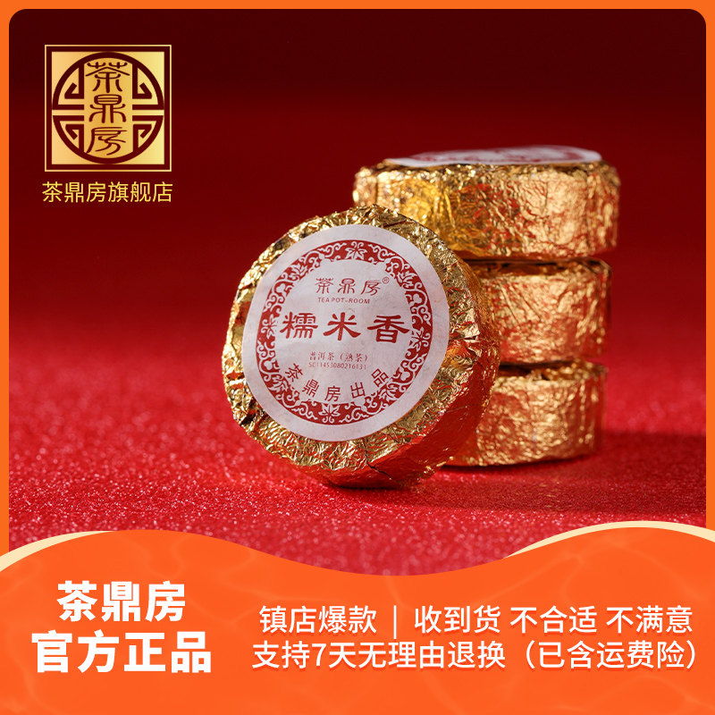 茶鼎房糯米香官方旗舰店普洱熟茶叶黑茶  正宗古树特级小沱茶