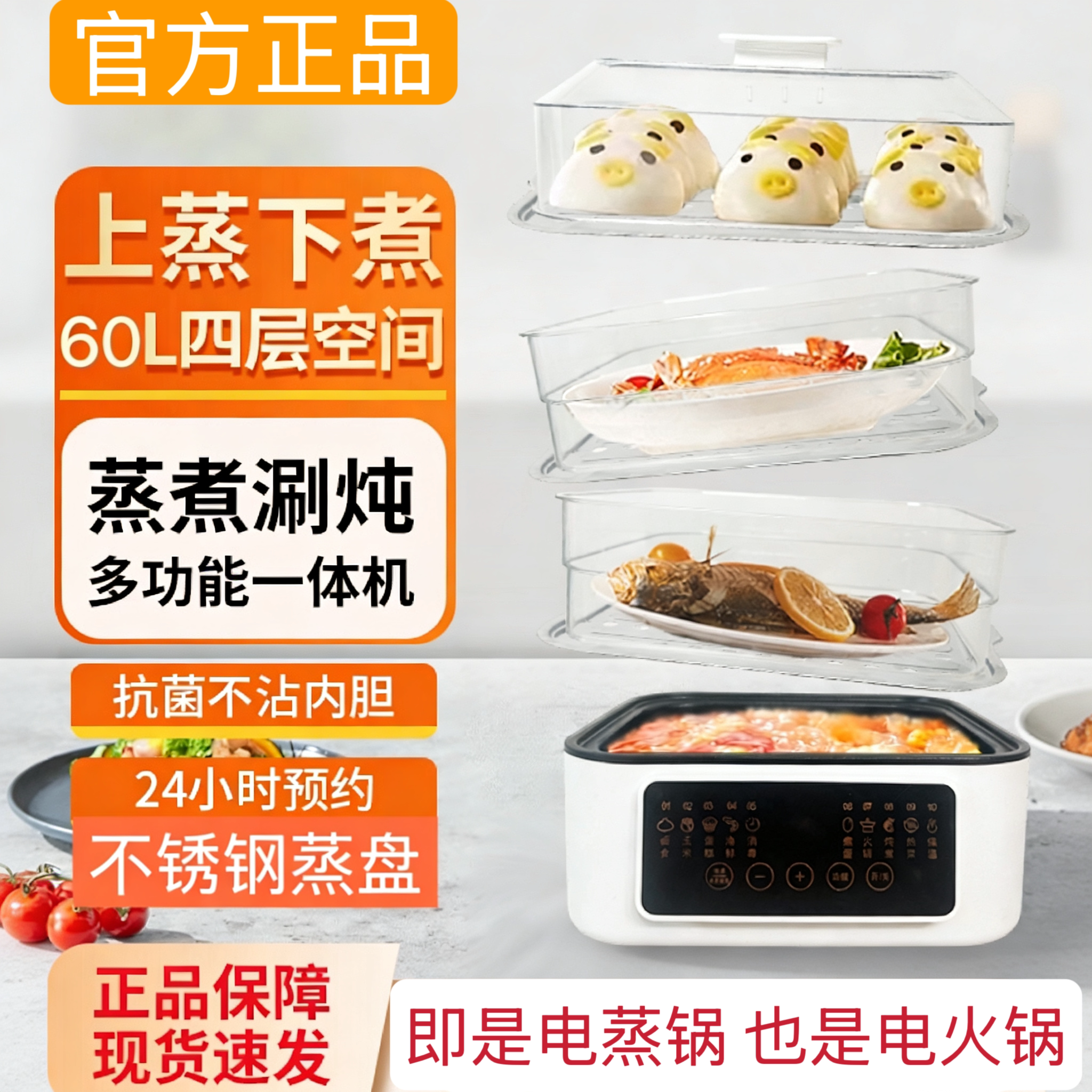 品牌电蒸锅电火锅多功能蒸煮一体锅家用大容量可预约定时2026新款