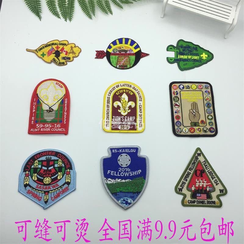 童军时尚创意刺绣徽章布贴补丁贴袖章衣服装饰贴标牌贴可熨烫免缝