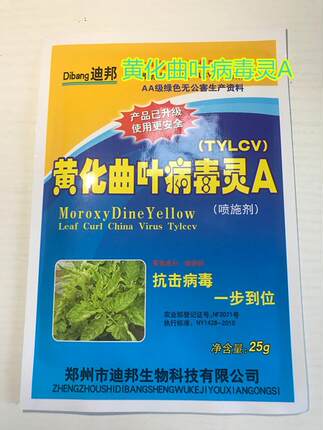黄化曲叶病毒灵疫苗番茄叶面肥西红柿专用杀菌剂修复效果好包邮